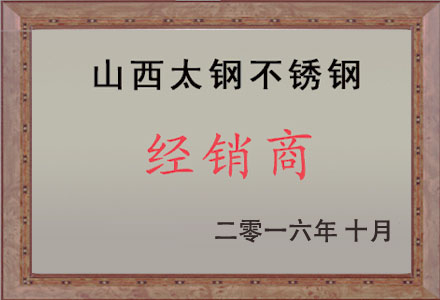 太钢不锈钢经销商